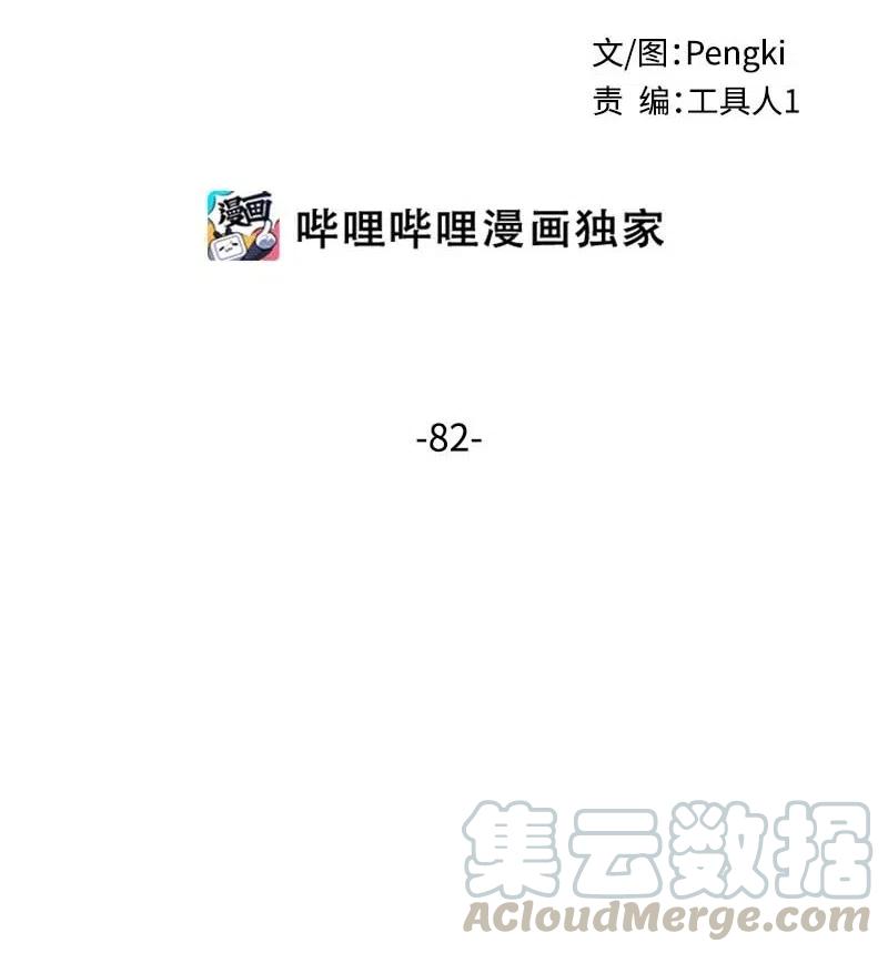 海螺男友 82 回老家 第19页
