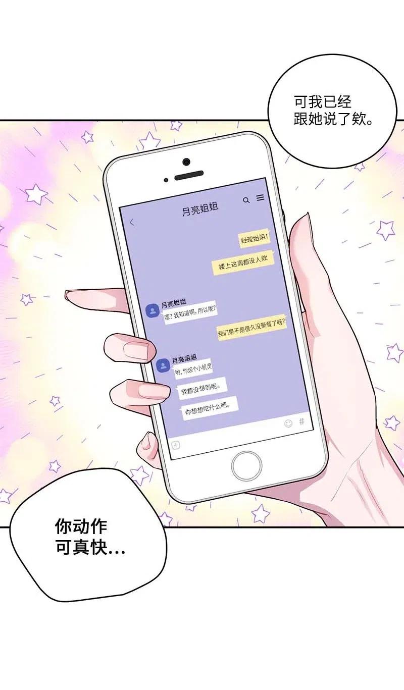 海螺男友 82 回老家 第24页