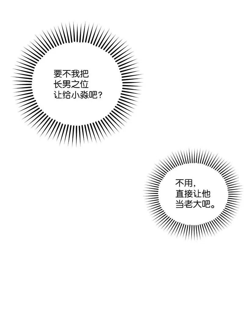 海螺男友 84 偏见 第20页