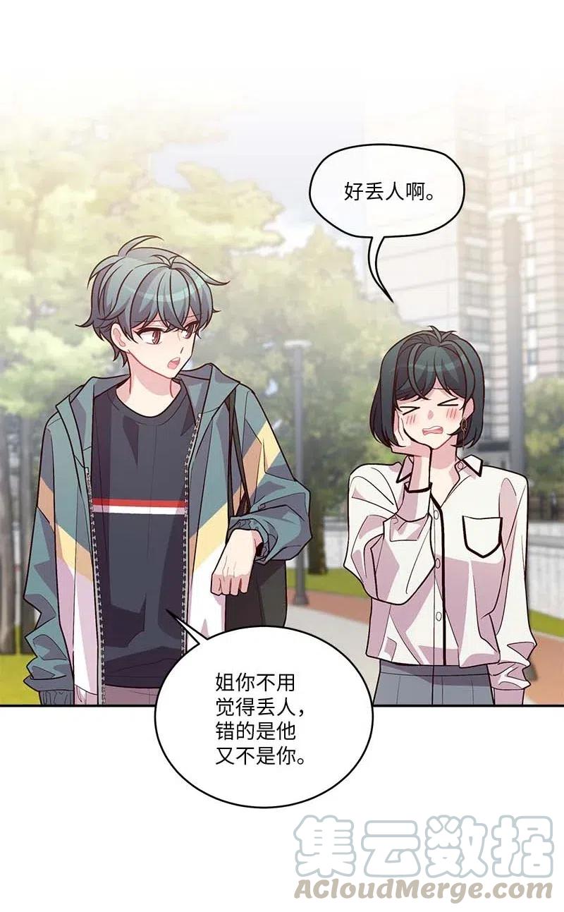 海螺男友 84 偏见 第46页