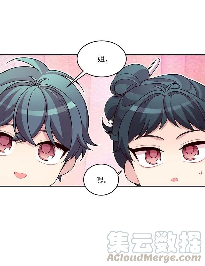 海螺男友 84 偏见 第19页