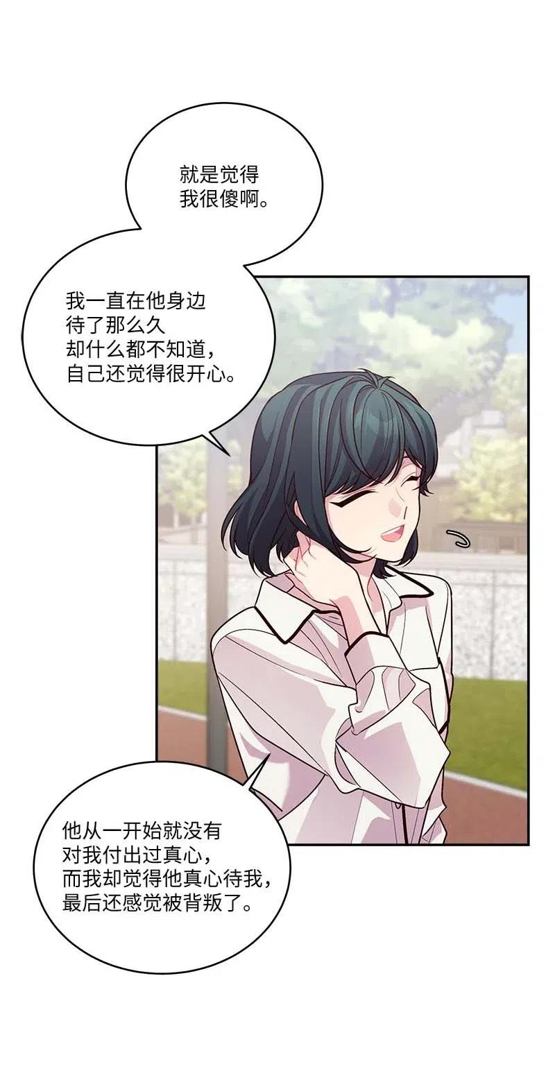 海螺男友 84 偏见 第47页