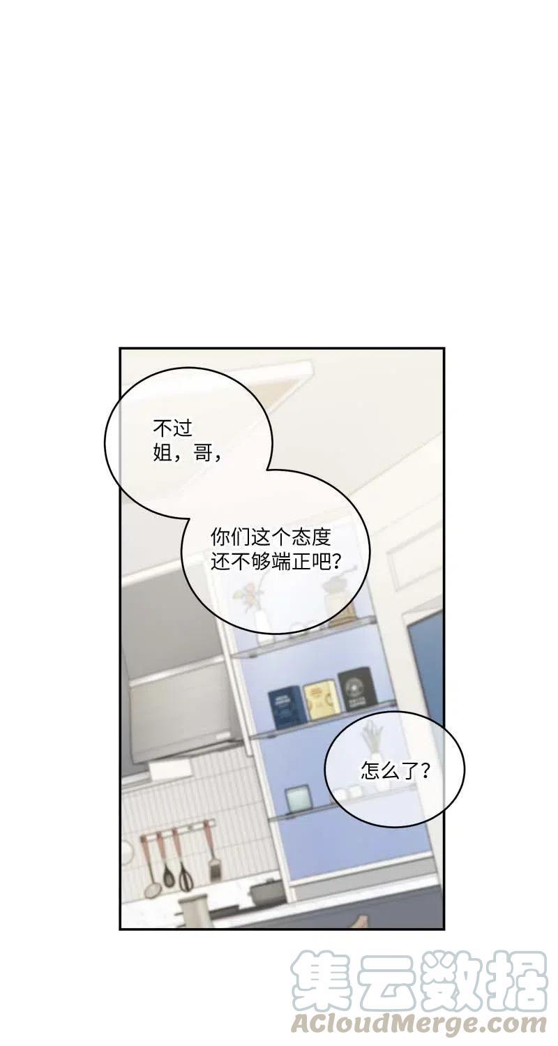 海螺男友 84 偏见 第16页