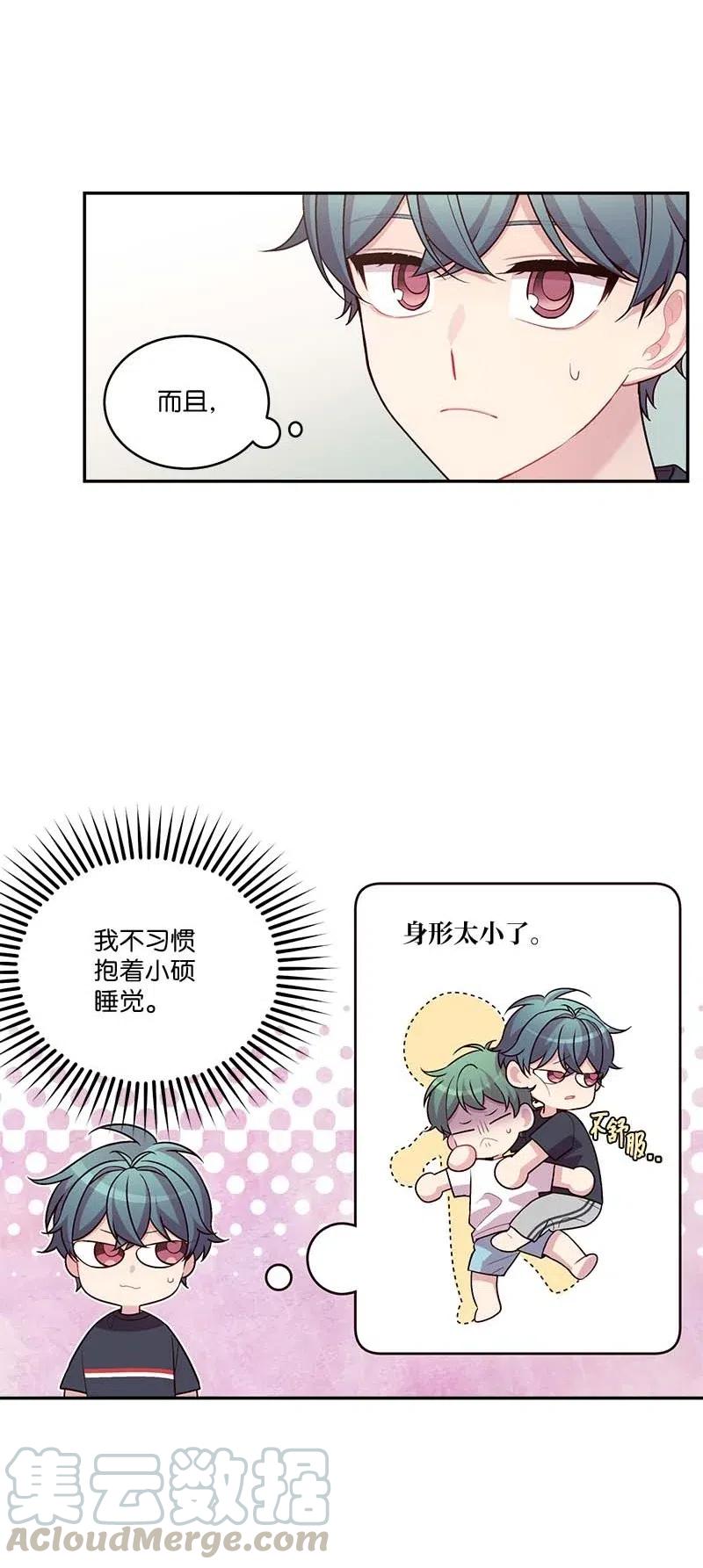 海螺男友 84 偏见 第4页