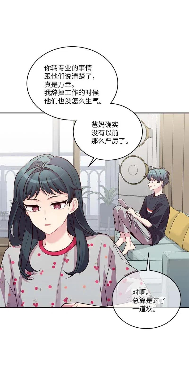 海螺男友 84 偏见 第5页