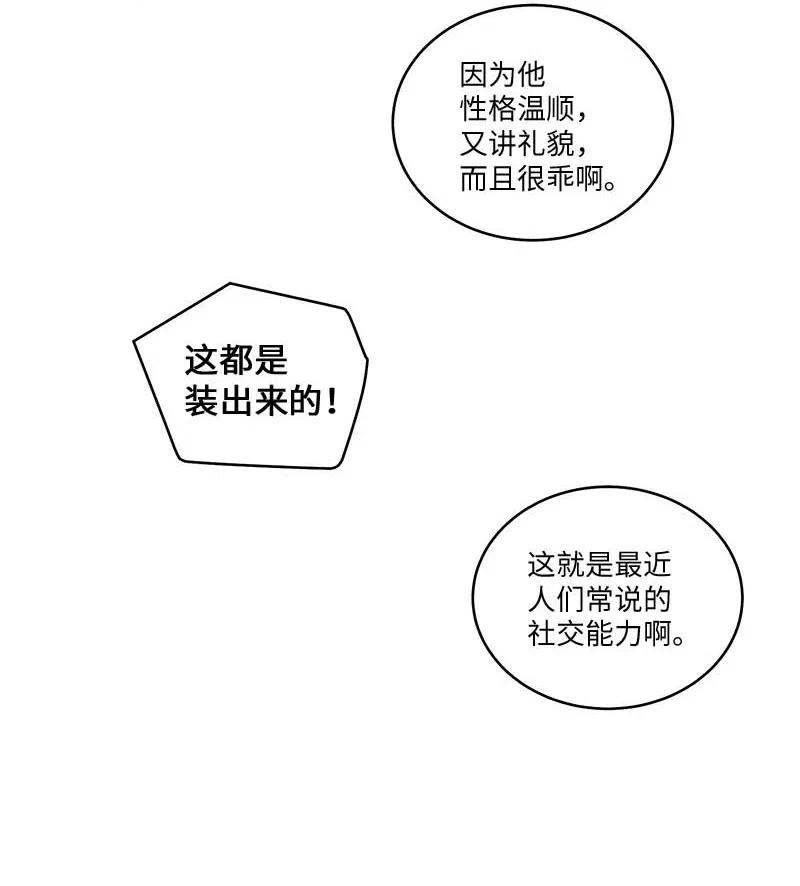 海螺男友 84 偏见 第27页