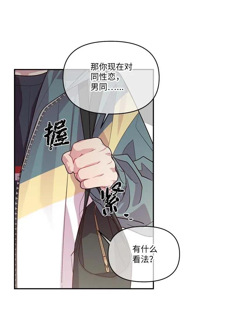 海螺男友 84 偏见 第51页