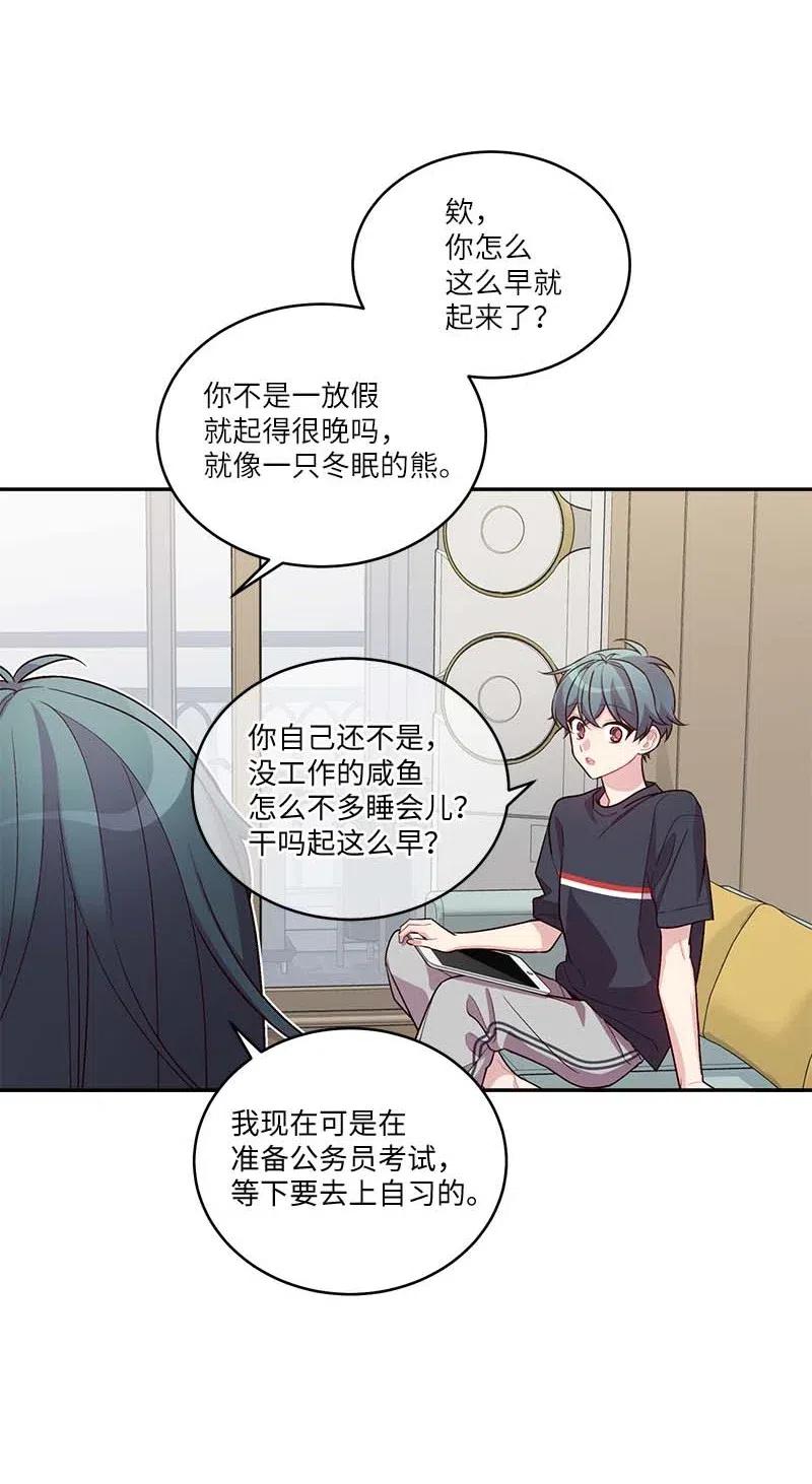 海螺男友 84 偏见 第2页