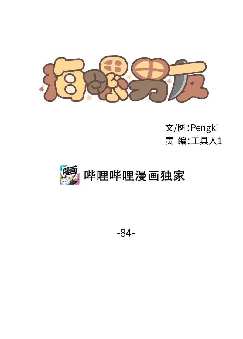 海螺男友 84 偏见 第21页