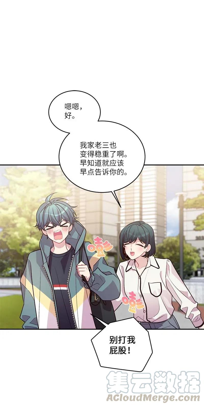 海螺男友 84 偏见 第49页