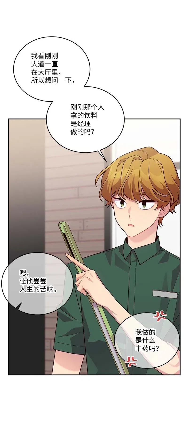 海螺男友 84 偏见 第38页