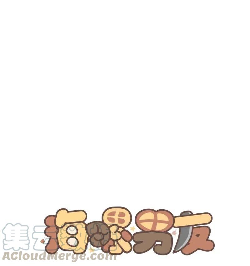海螺男友 85 【哥】 第1页