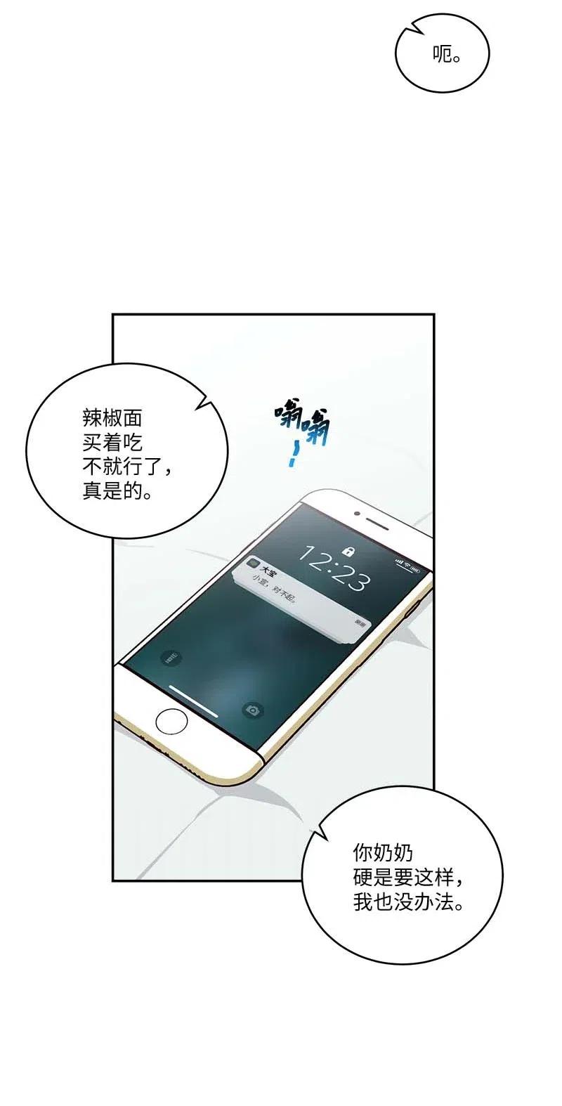 海螺男友 85 【哥】 第5页