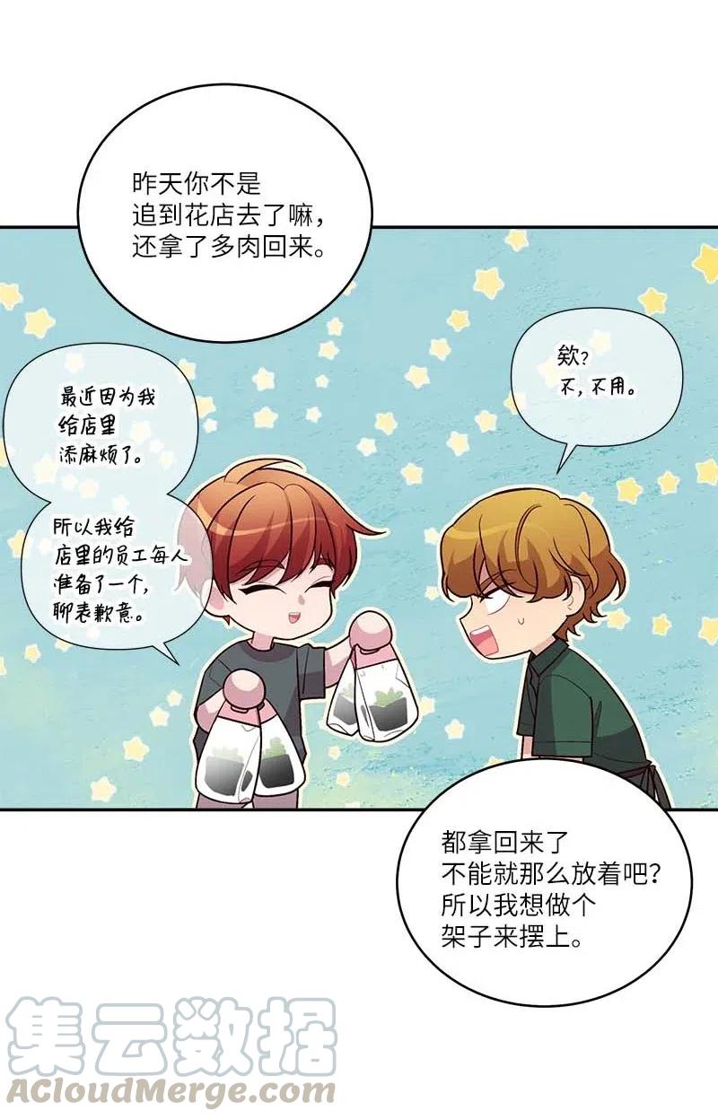 海螺男友 85 【哥】 第37页