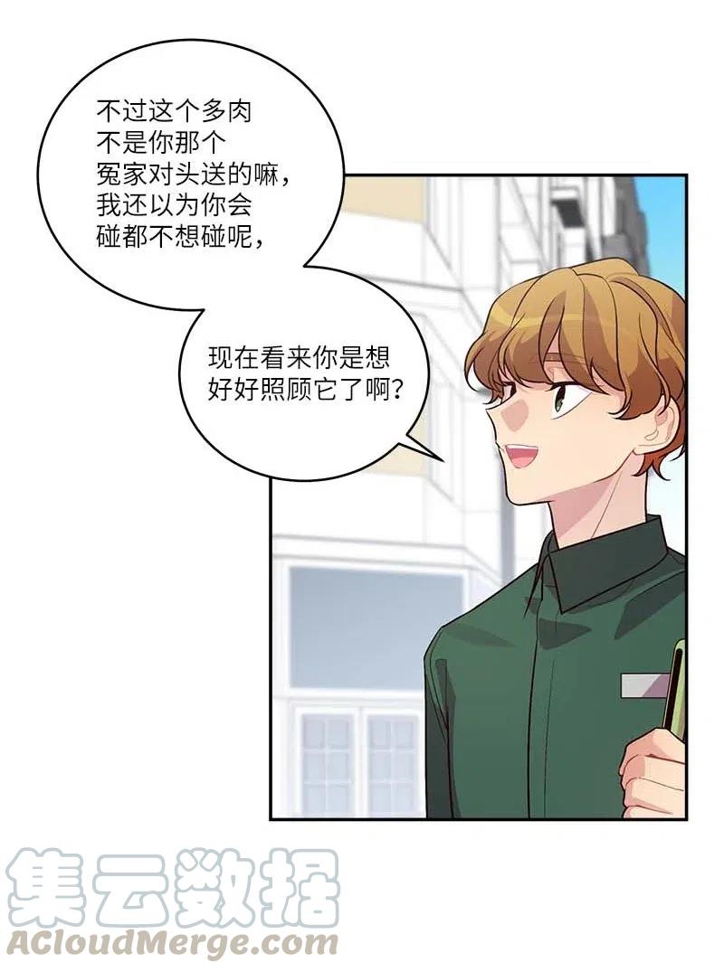 海螺男友 85 【哥】 第40页