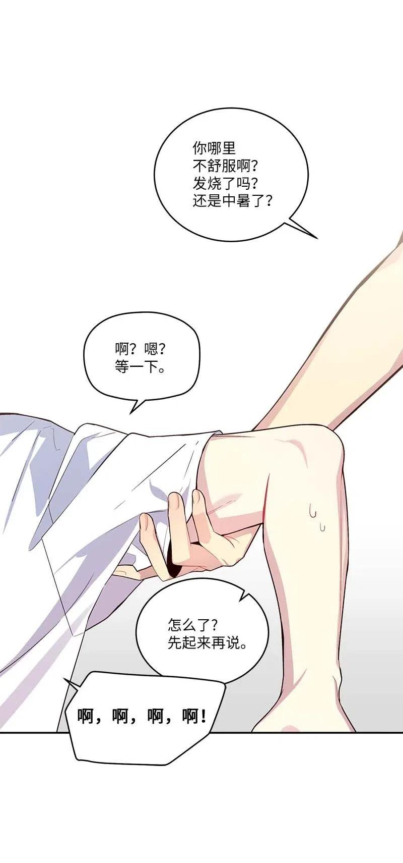 海螺男友 85 【哥】 第15页