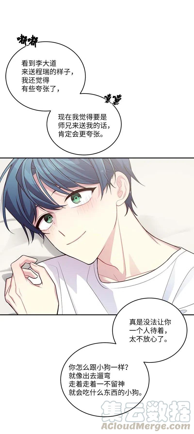 海螺男友 85 【哥】 第25页