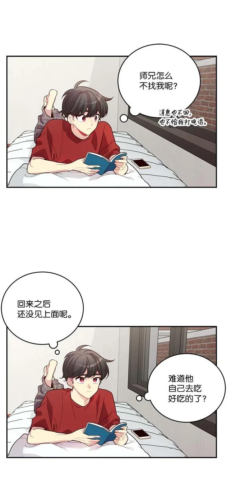 海螺男友 85 【哥】 第3页