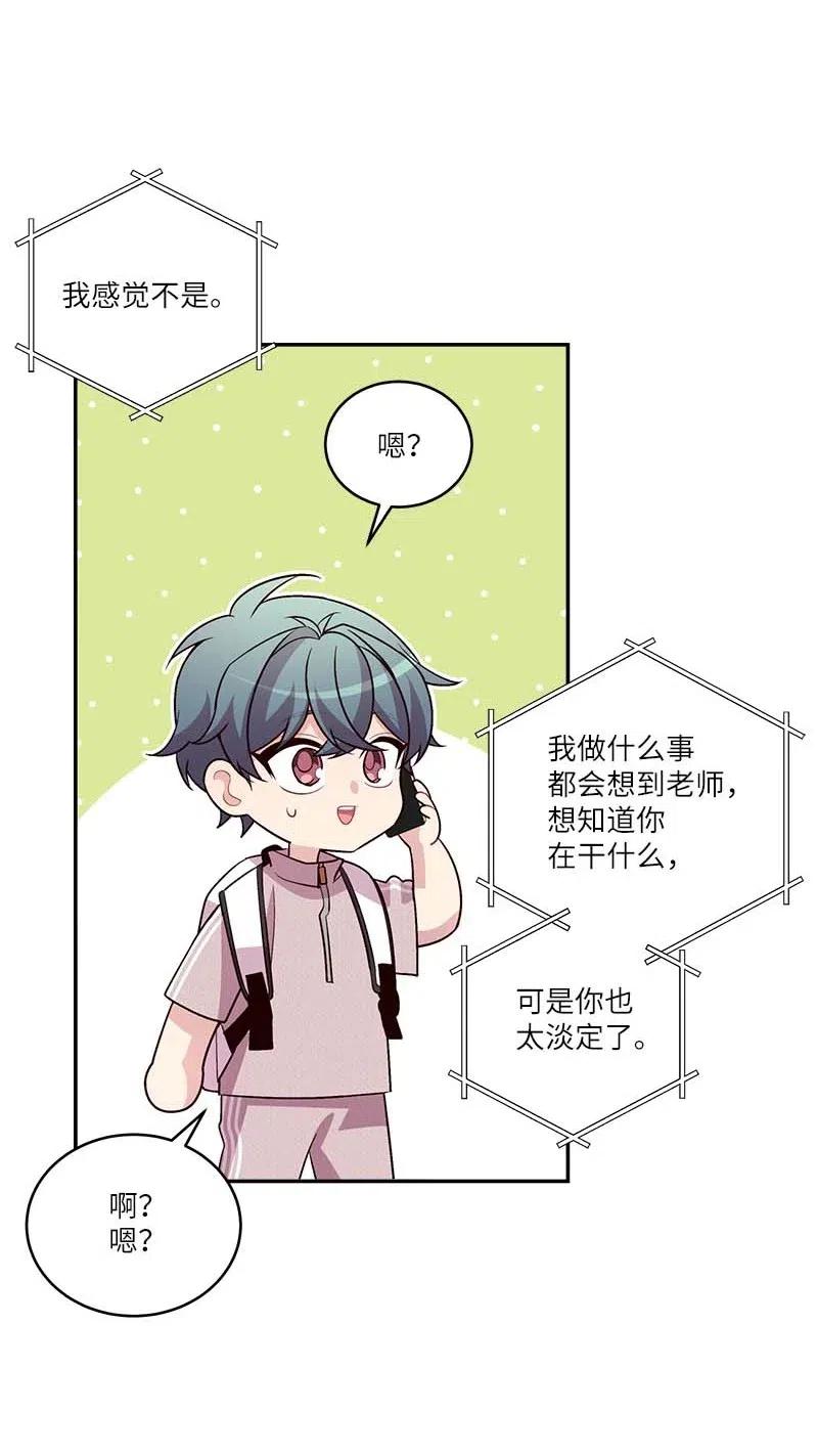 海螺男友 85 【哥】 第48页