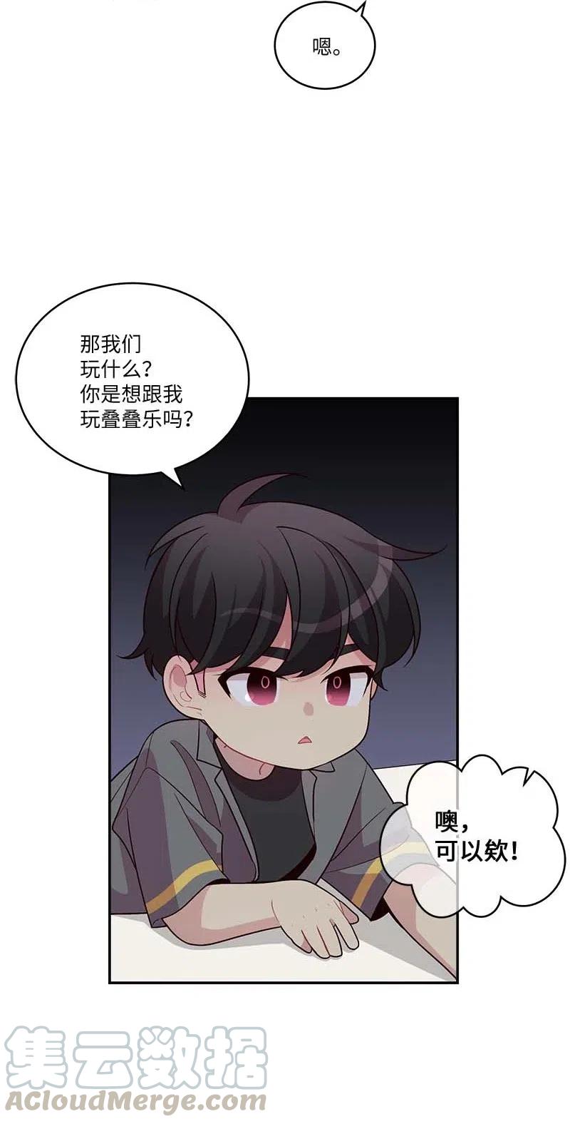 海螺男友 85 【哥】 第31页