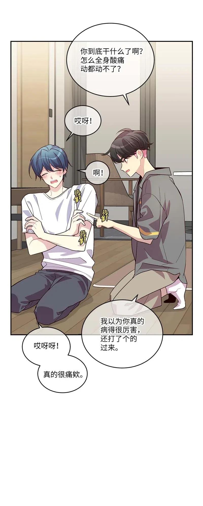 海螺男友 85 【哥】 第17页