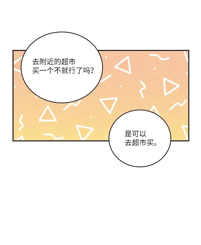 海螺男友 85 【哥】 第38页