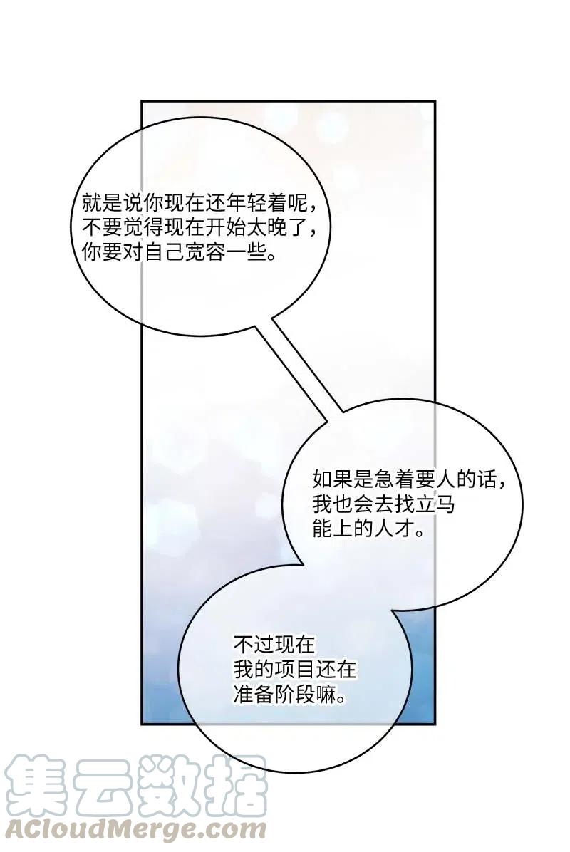 海螺男友 86 合作 第58页