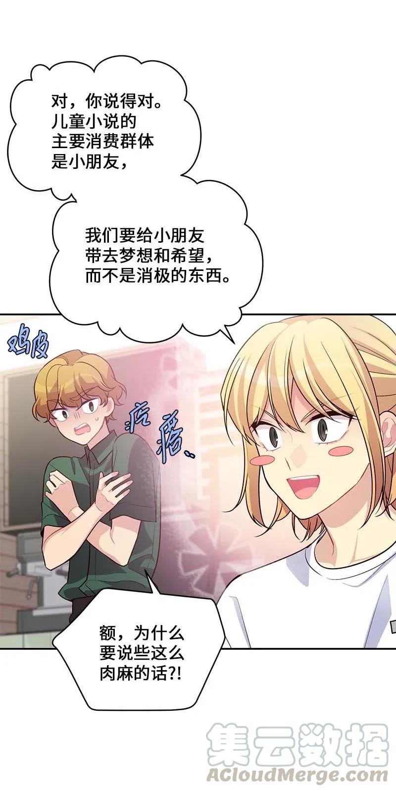海螺男友 86 合作 第31页