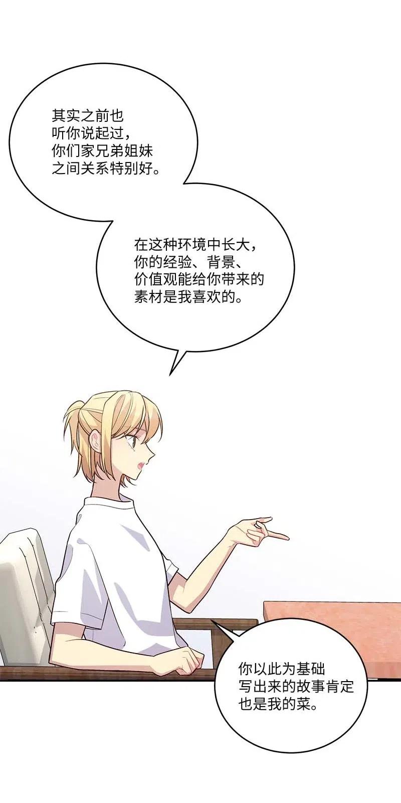 海螺男友 86 合作 第26页
