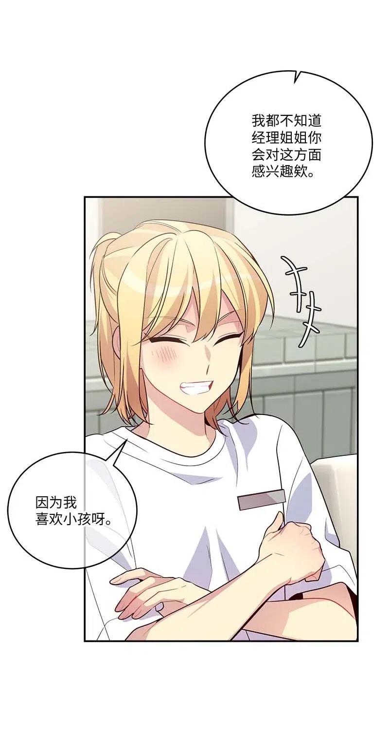 海螺男友 86 合作 第33页