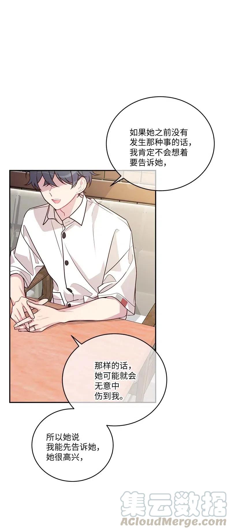 海螺男友 86 合作 第19页