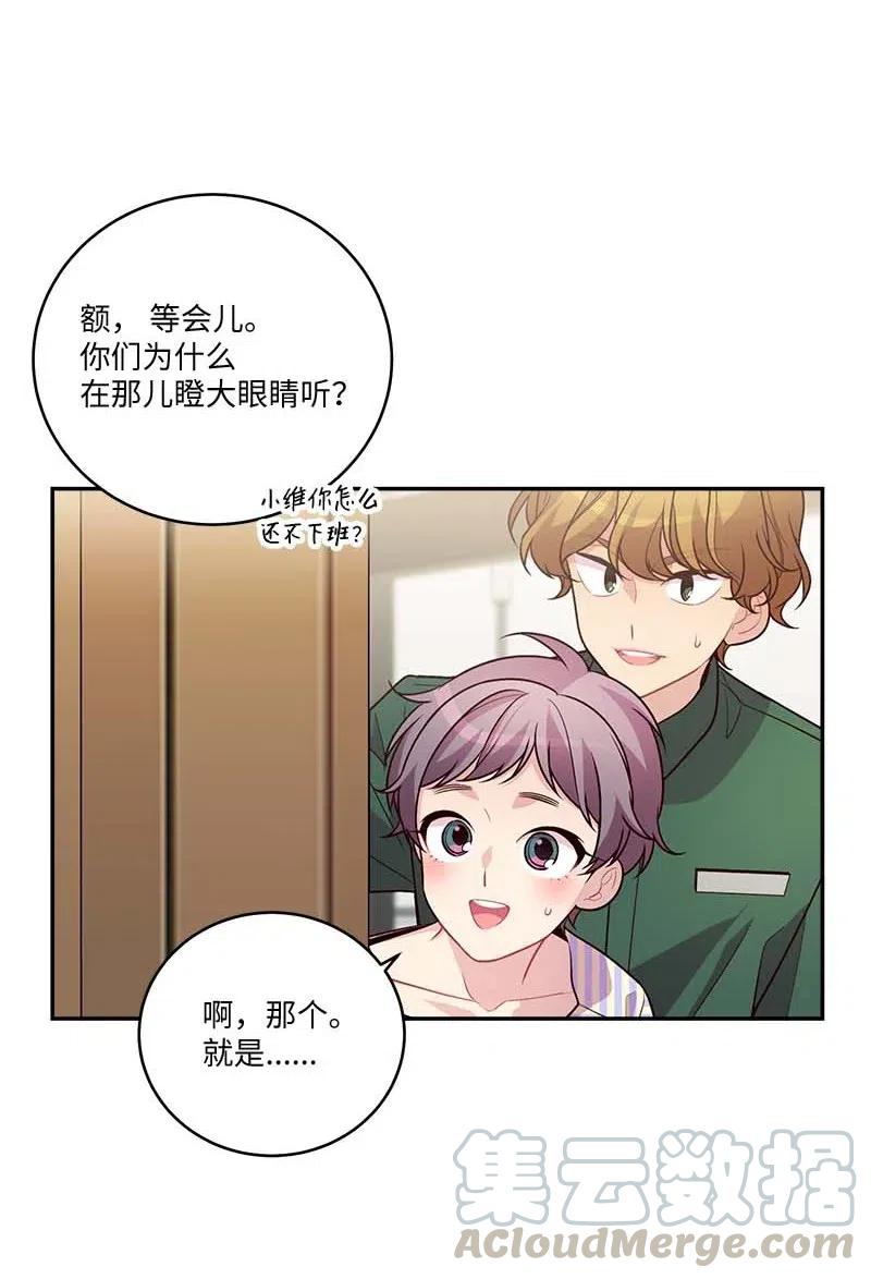 海螺男友 86 合作 第13页