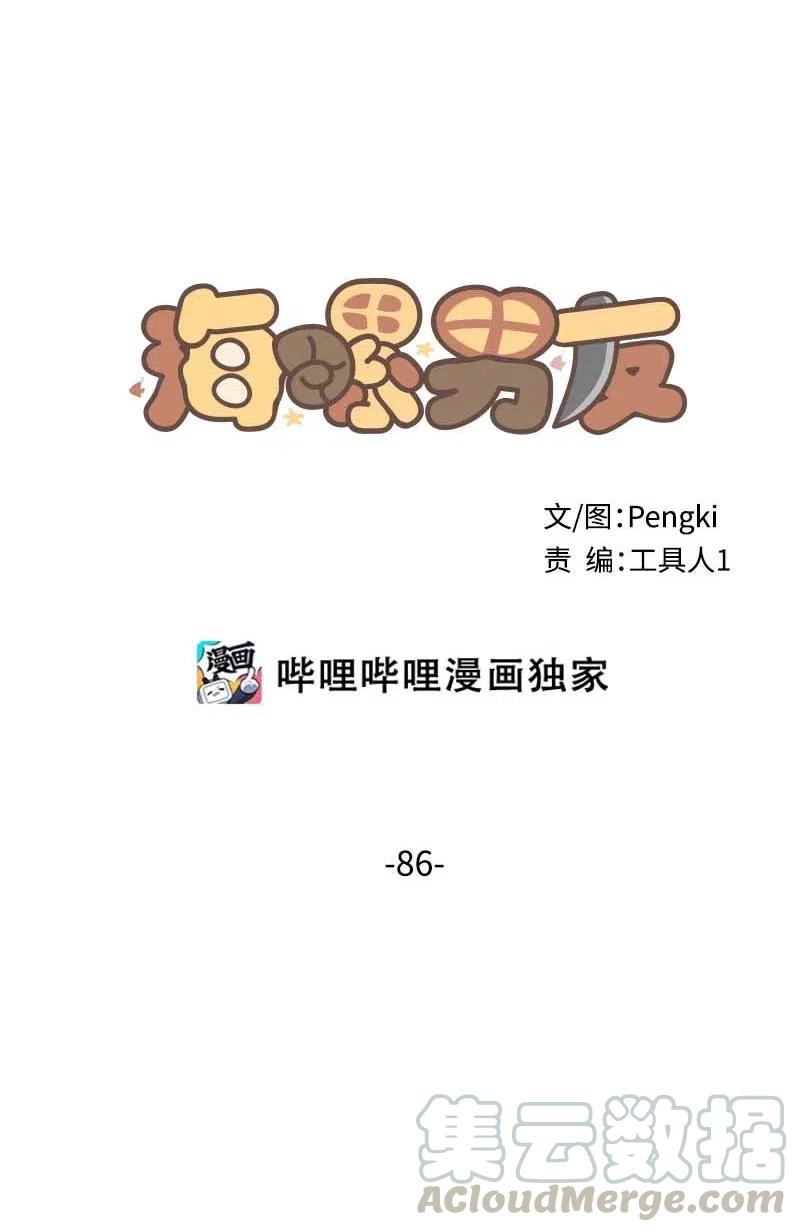 海螺男友 86 合作 第16页