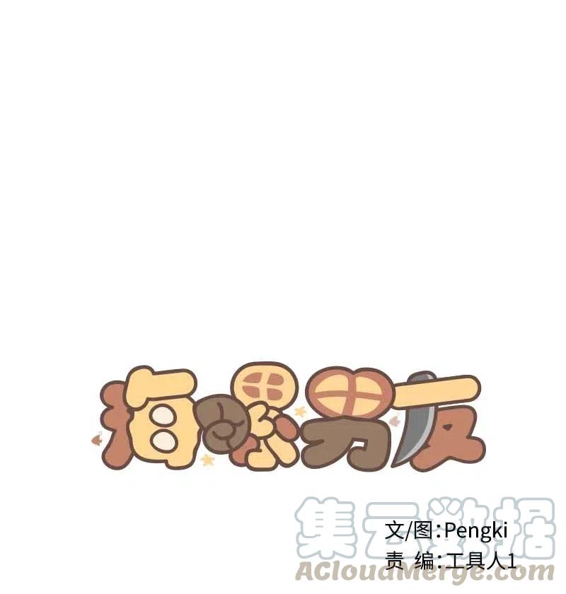 海螺男友 87 责任 第1页