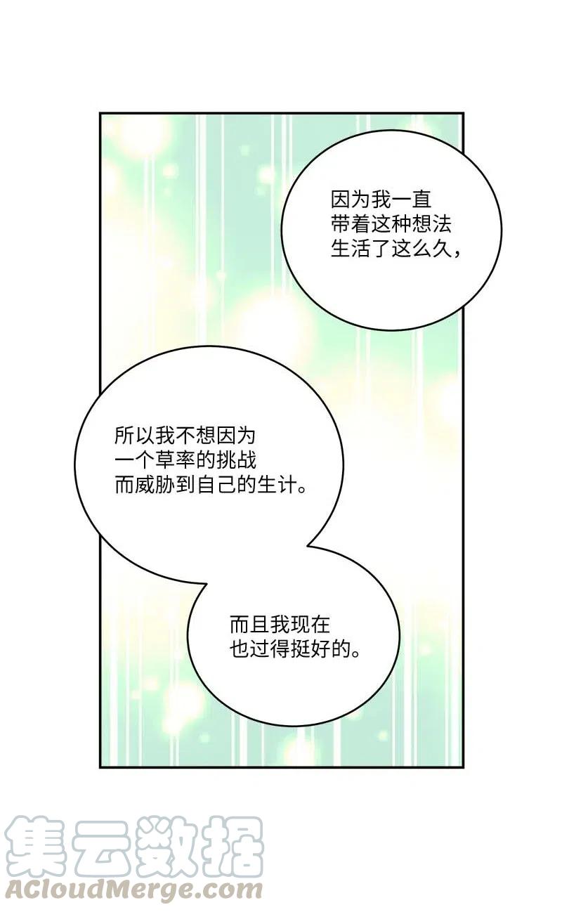 海螺男友 87 责任 第51页