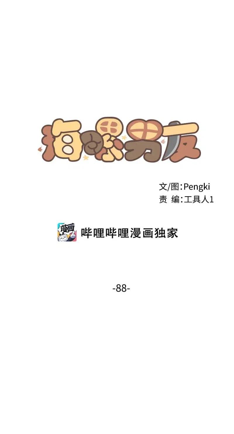 海螺男友 88 大道哥 第10页