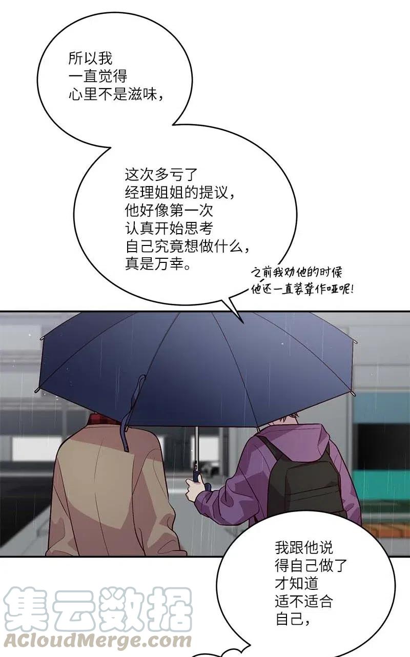 海螺男友 88 大道哥 第45页