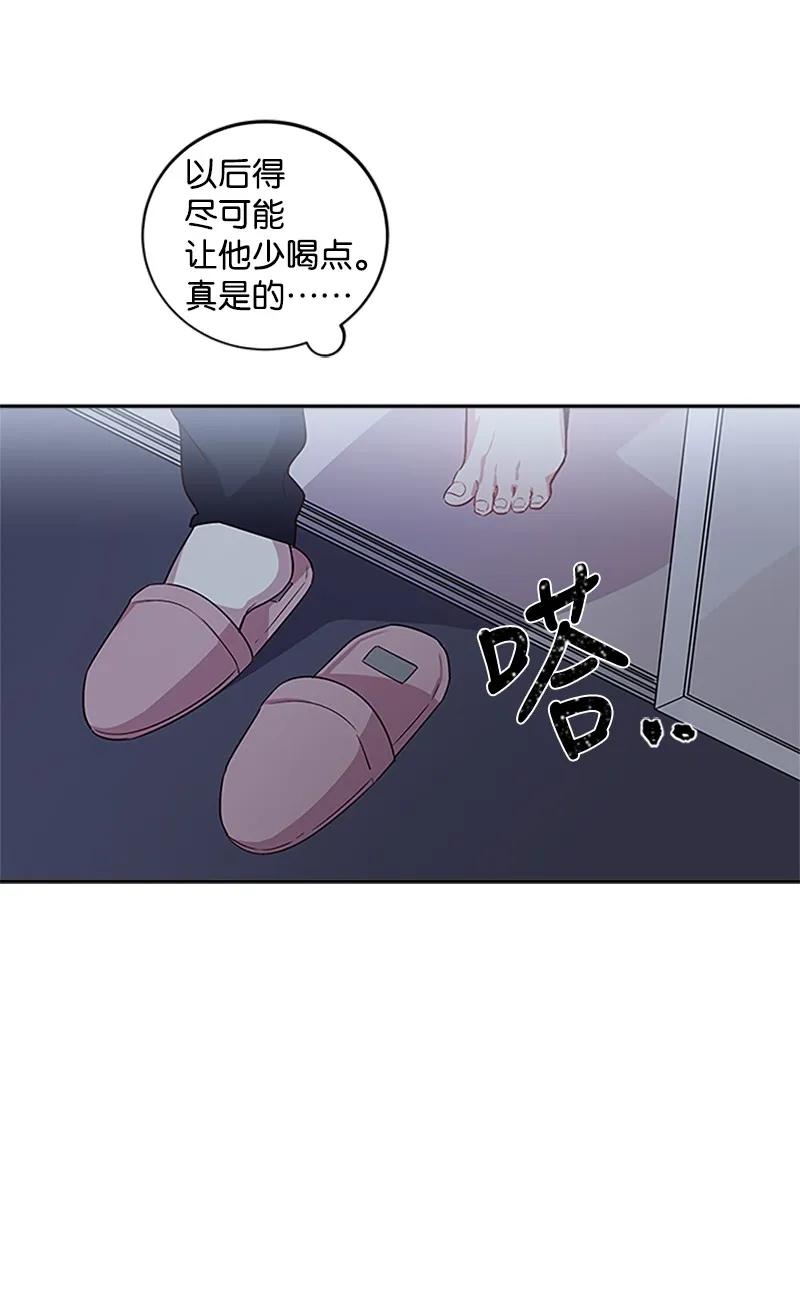 海螺男友 08 酒后吐真言 第50页