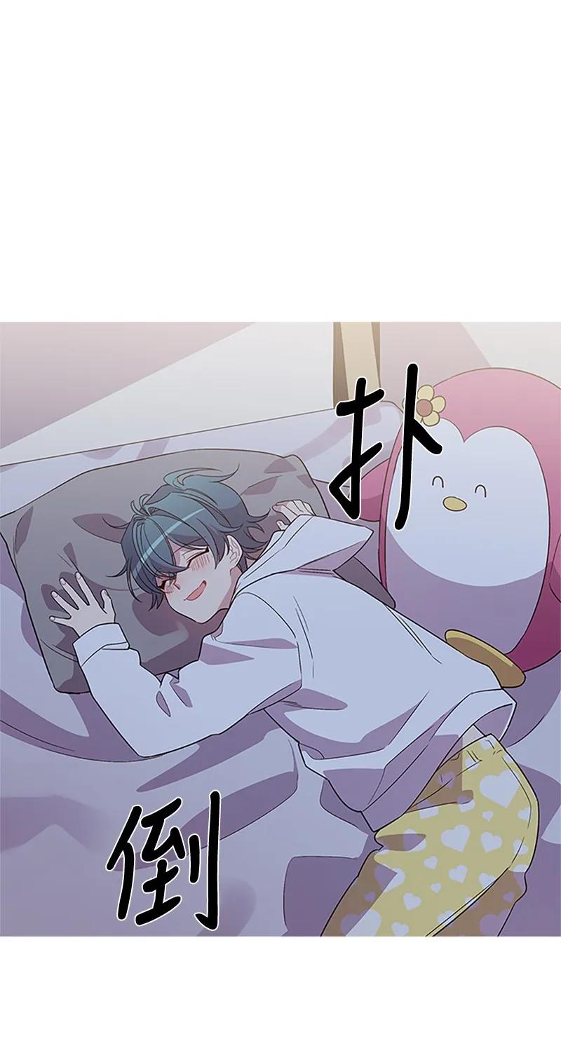 海螺男友 08 酒后吐真言 第48页