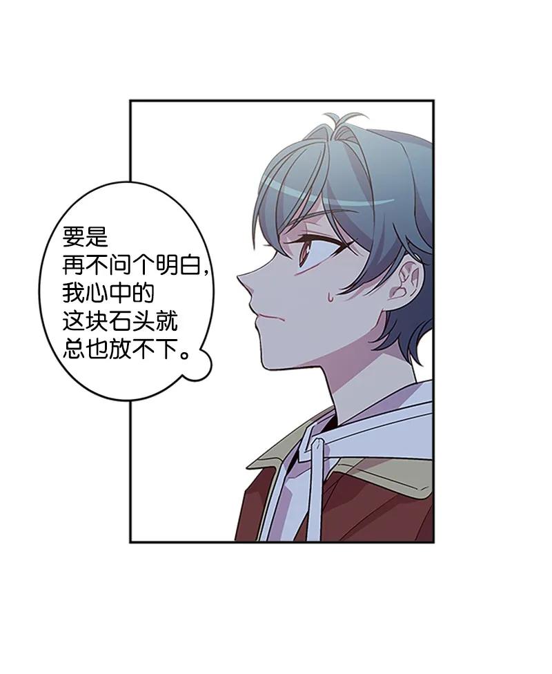 海螺男友 08 酒后吐真言 第2页