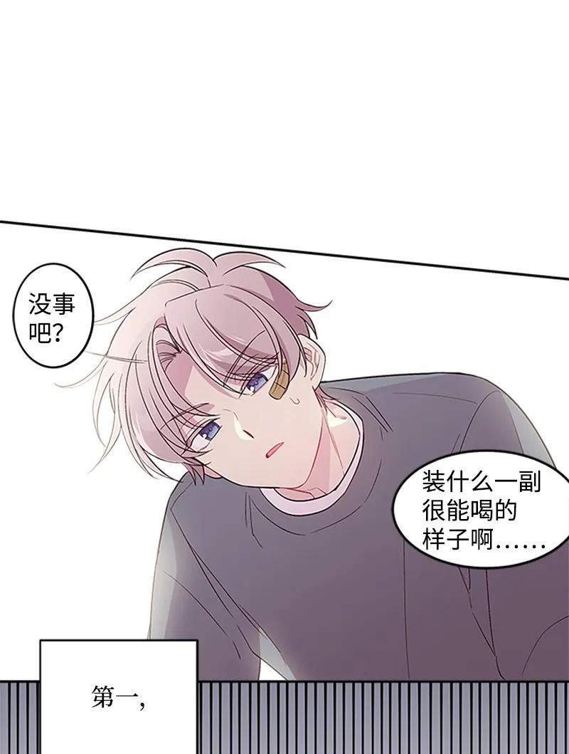 海螺男友 08 酒后吐真言 第38页