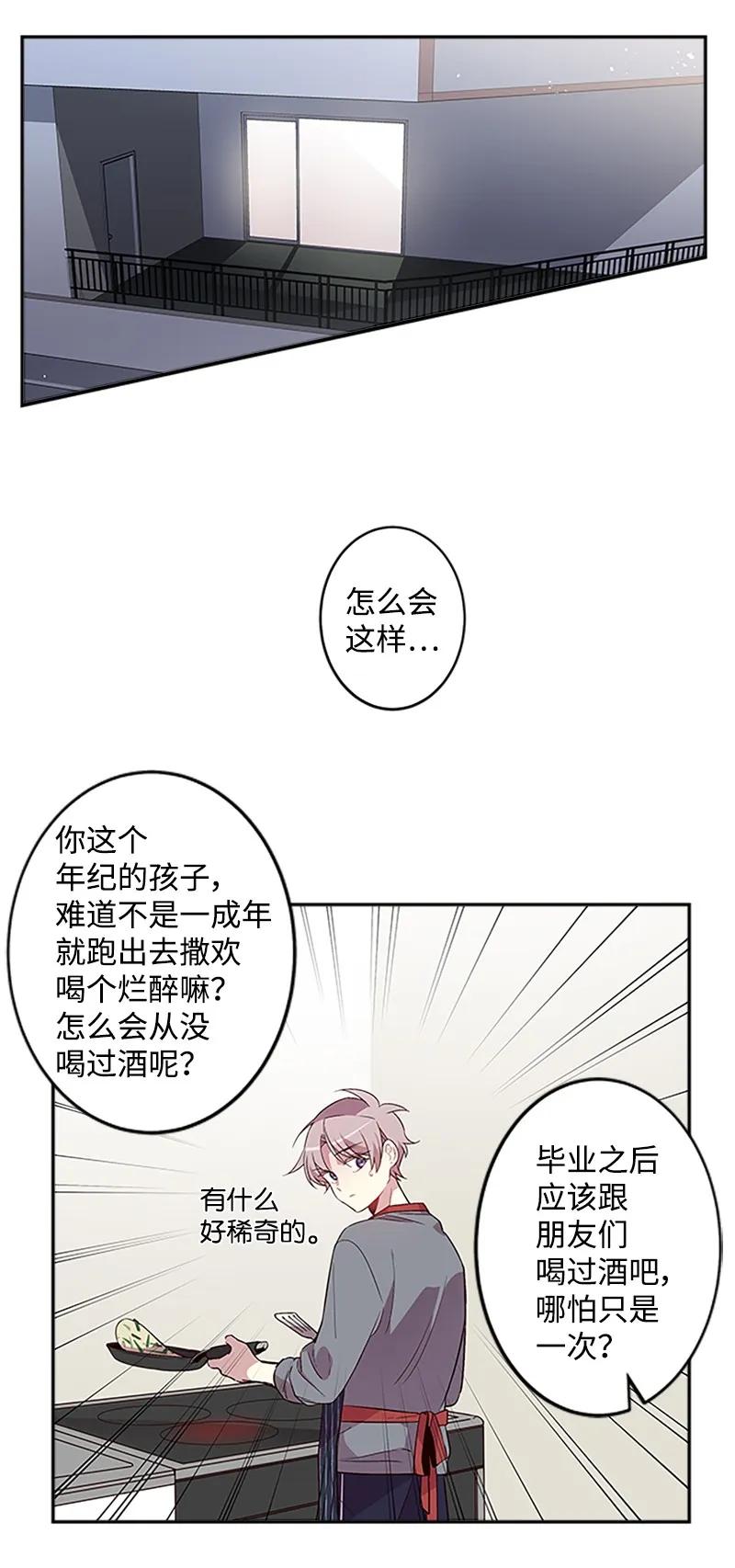 海螺男友 08 酒后吐真言 第8页