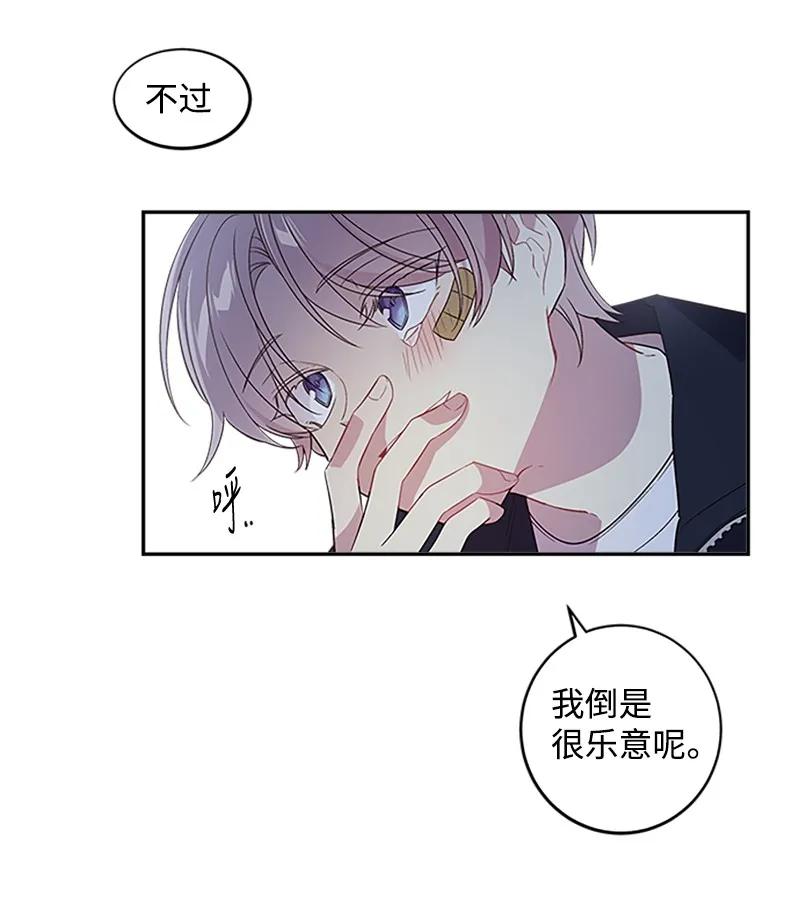海螺男友 08 酒后吐真言 第56页