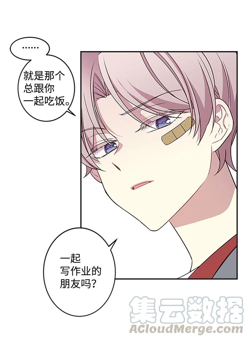 海螺男友 08 酒后吐真言 第13页