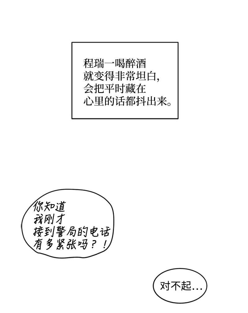 海螺男友 08 酒后吐真言 第43页