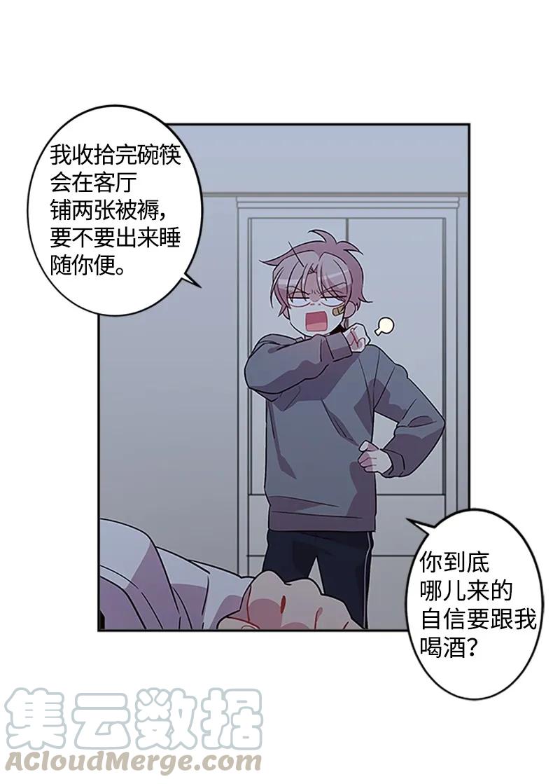 海螺男友 08 酒后吐真言 第49页