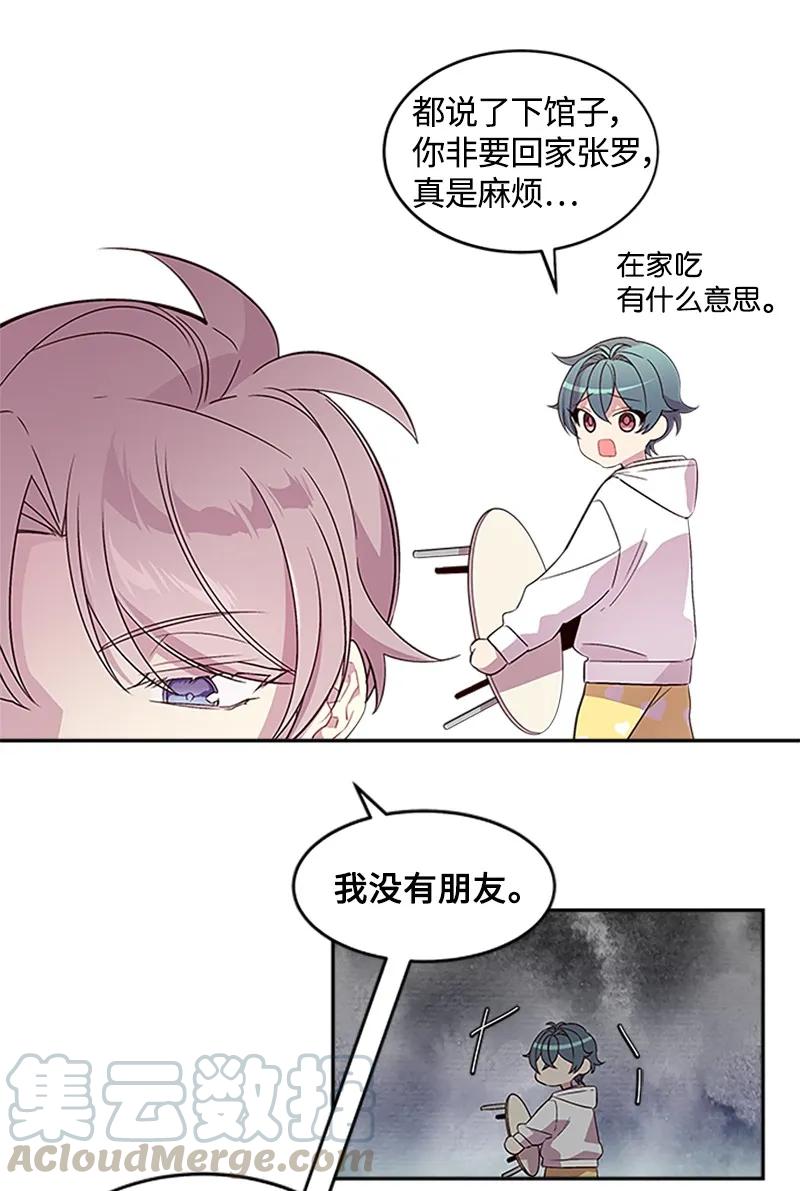 海螺男友 08 酒后吐真言 第9页