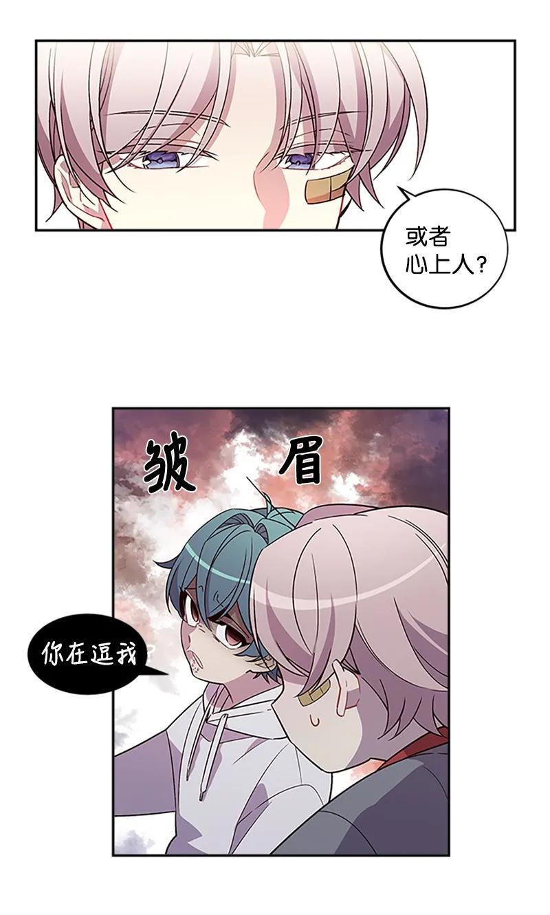 海螺男友 08 酒后吐真言 第16页