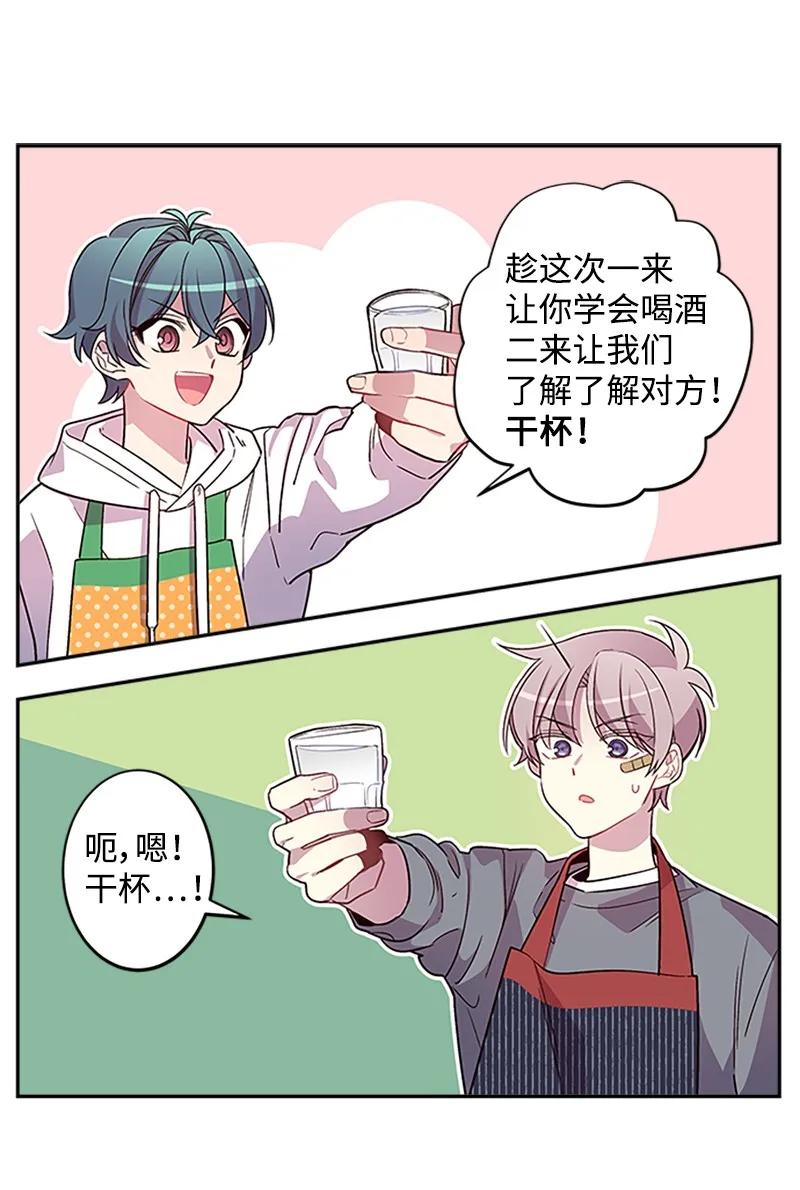 海螺男友 08 酒后吐真言 第36页