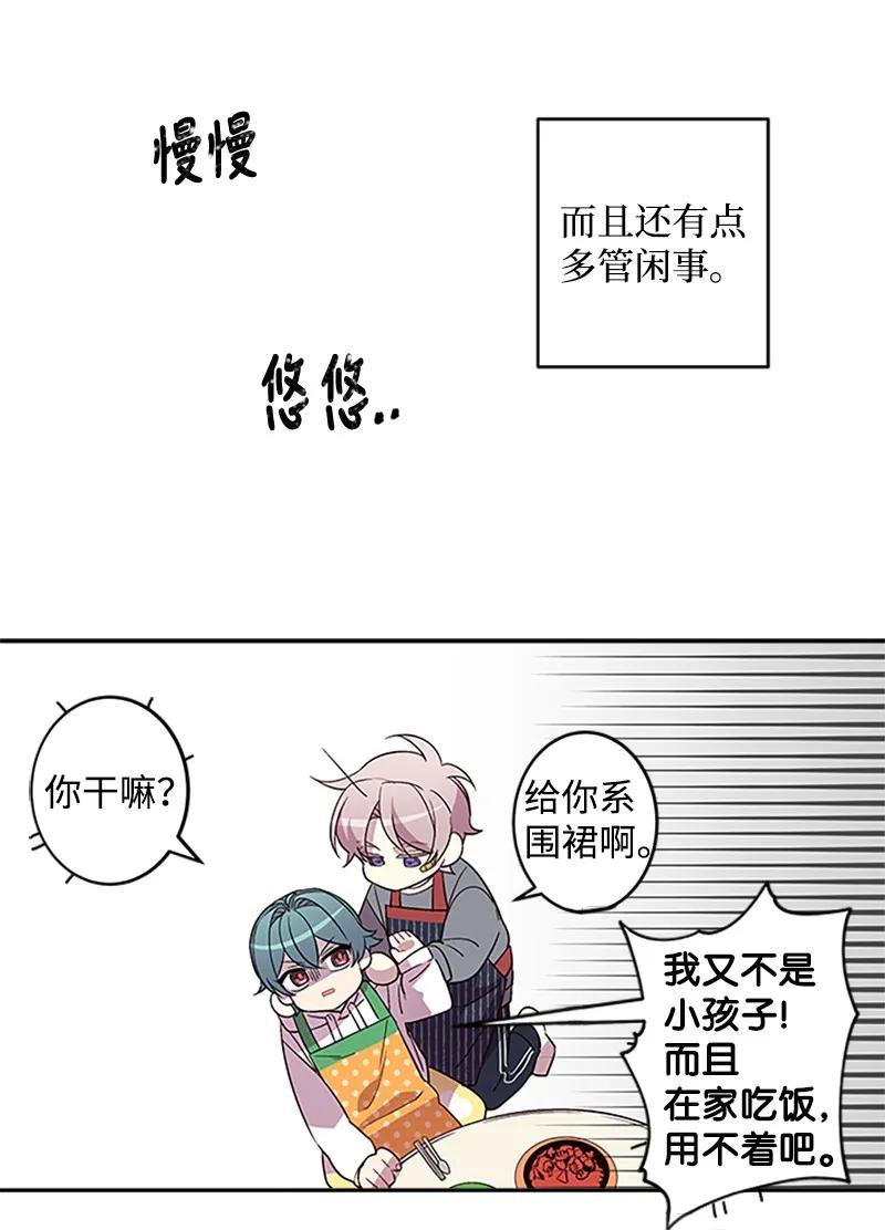 海螺男友 08 酒后吐真言 第22页